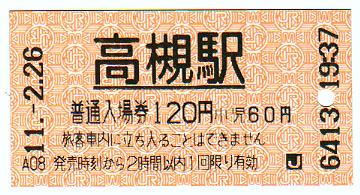 阪急乗車日記 Jスルーカード使用レポート